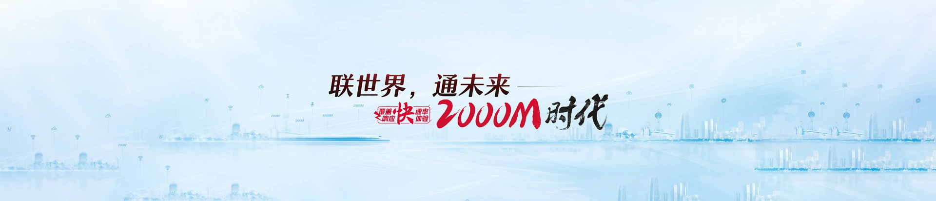 惠山区联通宽带